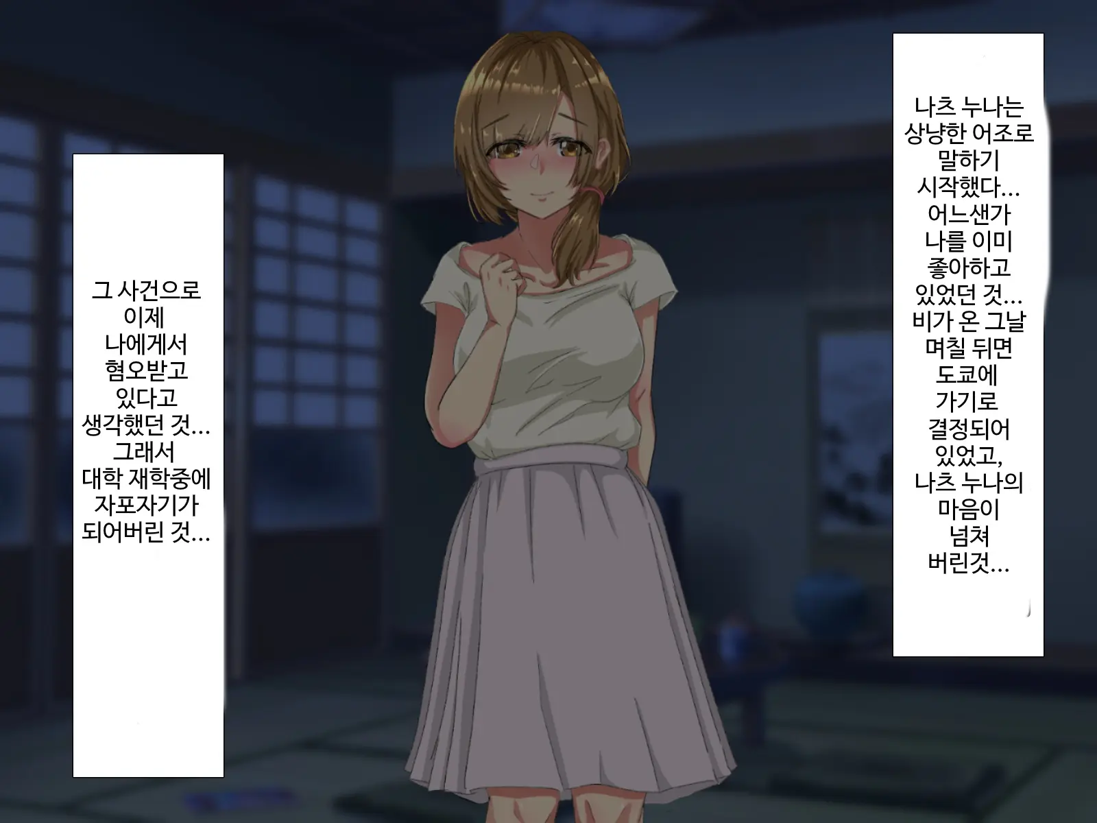 Erokute Chorokute Nandemo Shite Kureru Onee-San-Tachi Wa, Suki Desu Ka? | 야하고 알기쉬운 뭐든지 해주는 누나들은 좋아하나요?